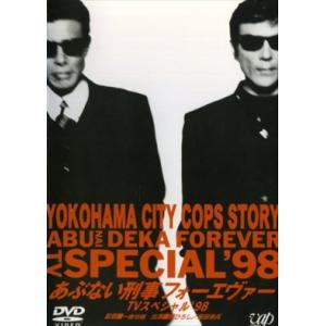 あぶない刑事 フォーエヴァー TV SPECIAL DVD※同梱8枚迄OK！ 7f-3827