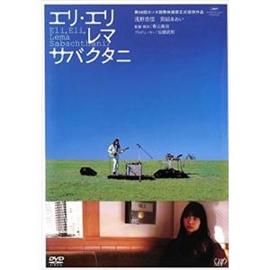 エリ・エリ・レマ・サバクタニ DVD※同梱8枚迄OK！ 7h-0819