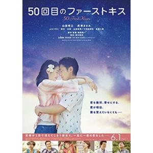 ５０回目のファースト・キス DVD※同梱8枚迄OK！ 7h-1627