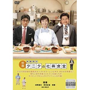 体脂肪計タニタの社員食堂 DVD※同梱8枚迄OK！ 7i-0561