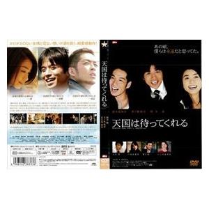 天国は待ってくれる DVD※同梱8枚迄OK！ 7i-0757