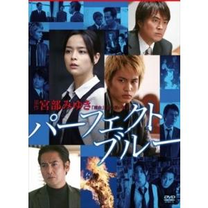 パーフェクト・ブルー DVD※同梱8枚迄OK！ 7i-1058