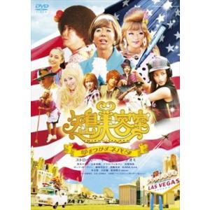 矢島美容室 the movie 夢をつかまネバダ DVD※同梱8枚迄OK！ 7i-1843