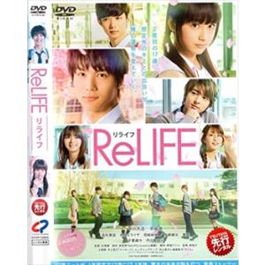 ＲｅＬＩＦＥ リライフ DVD※同梱8枚迄OK！ 7i-2018