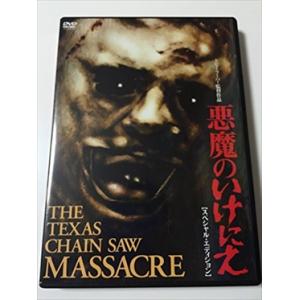 悪魔のいけにえ スペシャル・エディション DVD※同梱8枚迄OK！ 7i-2511