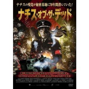 ナチス・オブ・ザ・デッド DVD※同梱8枚迄OK！ 7i-2709