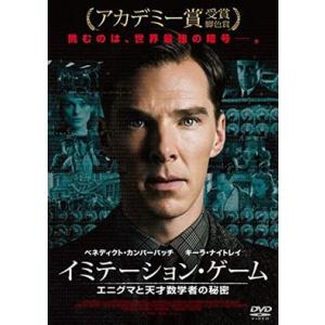 イミテーション・ゲーム エニグマと天才数学者の秘密 DVD※同梱8枚迄OK！ 7i-3738