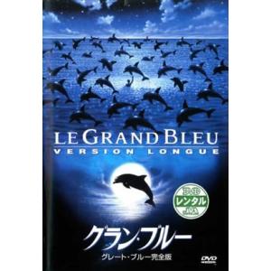 グラン・ブルー グレー・トブルー完全版 DVD※同梱8枚迄OK！ 7j-0173