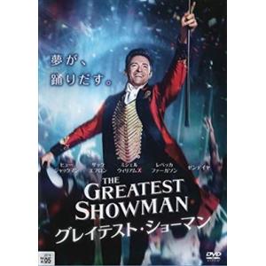 グレイテスト・ショーマン DVD※同梱8枚迄OK！ 7j-0211