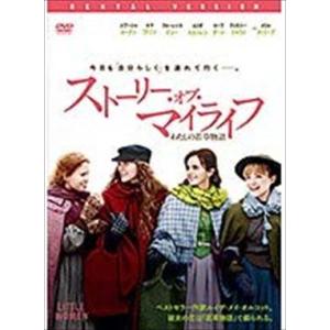 ストーリー・オブ・マイライフ わたしの若草物語 DVD※同梱8枚迄OK！ 7j-0620