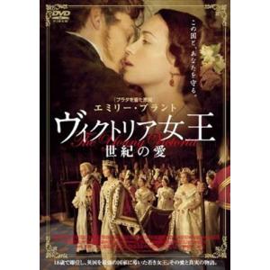 ヴィクトリア女王 世紀の愛 DVD※同梱8枚迄OK！ 7j-1213
