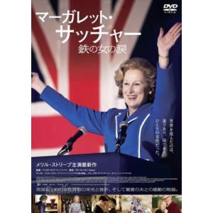 マーガレット・サッチャー 鉄の女の涙 DVD※同梱8枚迄OK！ 7j-1568