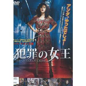犯罪の女王 DVD※同梱8枚迄OK！ 7k-0779