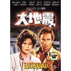 大地震 DVD※同梱8枚迄OK！ 7k-2417