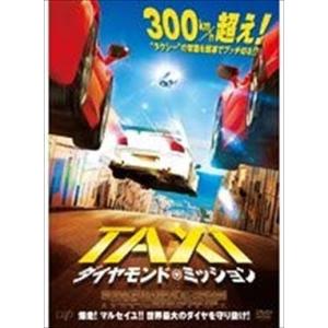 ＴＡＸｉ ダイヤモンド・ミッション DVD※同梱8枚迄OK！ 7k-2477