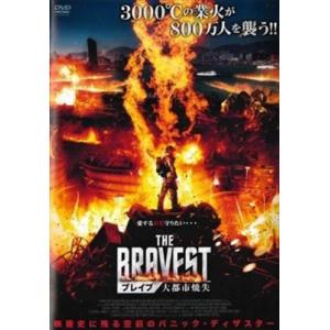 ＢＲＡＶＥ ブレイブ 大都市焼失 DVD※同梱8枚迄OK！ 7l-0546