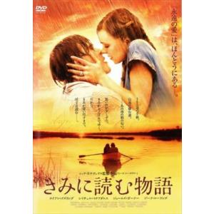 きみに読む物語 DVD※同梱8枚迄OK！ 7m-0477