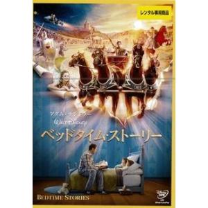 ベッドタイム・ストーリー DVD※同梱8枚迄OK！ 7m-0954