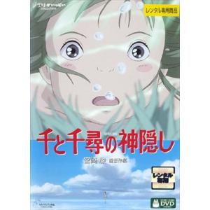 千と千尋の神隠し DVD※同梱8枚迄OK！ 7o-2689