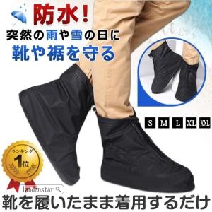 全店15%OFF 短納期 送料無料 防水シューズカバー 在庫あり シューズカバー ブーツカバー レインブーツ 23?27.5cm 防水 泥汚れ防止 メ