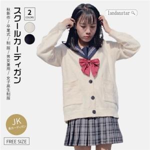 女子高生 カーディガンの商品一覧 通販 Yahoo ショッピング