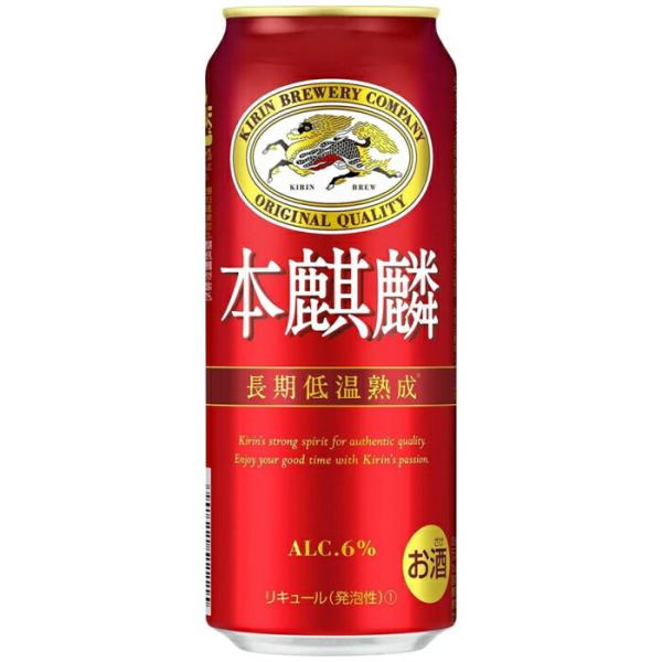 キリン 本麒麟 500ml×24本