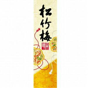 松竹梅 上撰 1800ml化粧箱入り 御神酒 神前 神事 宝酒造 清酒 お歳暮