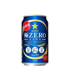 サッポロ 極ZERO（ゴクゼロ） 350ml缶 48本｜landb-ikedasakaya