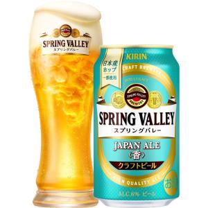 クラフトビール キリン スプリングバレー ジャパンエール 香 カオリ 350ml 24本 ビール