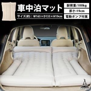 公式 エアーベッド 枕付き 車中泊マット レジャーマット 19cm 極厚 シングル ダブル 1〜2人用 電動ポンプ付属 DC電源Landfield LF-CNM010-IV