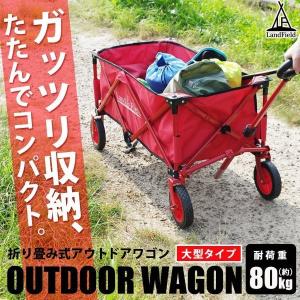 折りたたみアウトドアワゴン 大型 キャリー ワゴン