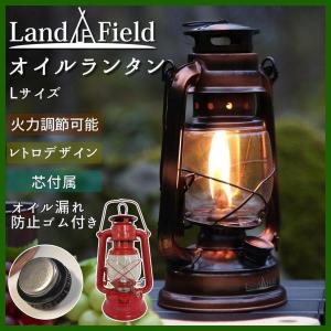 ランタン オイルランタン おしゃれ レトロ Lサイズ アンティーク調