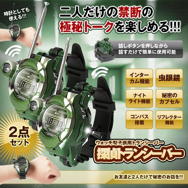 ウォッチ型 探偵 トランシーバー 2台セット 子供用 多機能 時計 おもちゃ 通信範囲 150M ス...