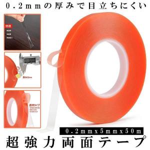 両面テープ 透明 長さ50ｍ 厚み0.2mm 幅5mm 超強力 極薄 アクリルフォーム 防水 耐候 耐熱 DIY 車用 スマホ 修理 固定 曲面対応 凹凸 金属 ガラス