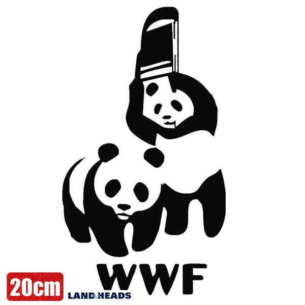 車 ステッカー 20cm WWF パンダ ジョーク 爆笑 プロレス 給油口 おもしろ カー用品 シー...