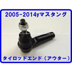 タイロッドエンド アウター 2005-2014 マスタング ステアリングロッド ブーツ ボールジョイント フォード 当社在庫有り 即納品