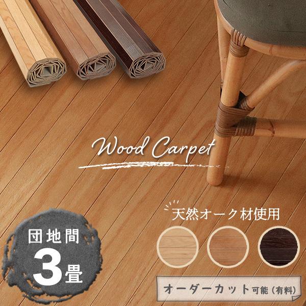 畳の部屋をフローリングに 賃貸 簡単 安い DIY 改造 3畳 団地間 0W2003T【爆買】