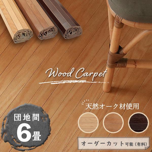 畳の部屋をフローリングに 賃貸 簡単 安い DIY 改造 6畳 団地間 0W2006T 爆買