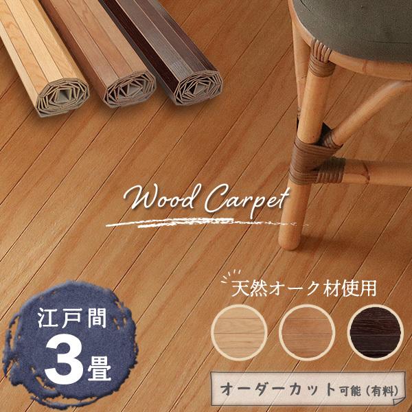 和室を洋室にリフォーム 簡単 賃貸 床材 DIY フローリング 3畳 江戸間 0W9003T【爆買】