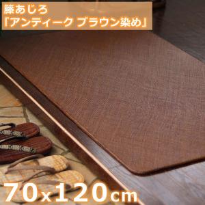 籐マット 籐むしろ 80×150cm 裏付 ブラウン マット 玄関 洗面所 脱衣所