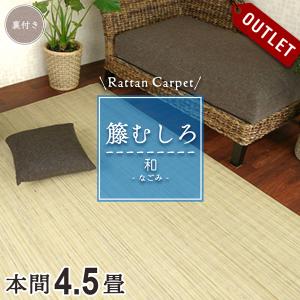 籐マット 籐むしろ 50×150cm 裏付 ブリーチ マット 廊下敷き和風