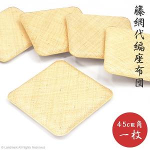 和風 座布団 座蒲団 クッション 丸型 円形 籐 ラタン 網代編み 夏