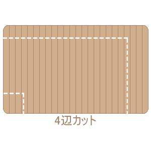 4辺カット ウッドカーペット オーダー サイズ加工 カスタマイズ