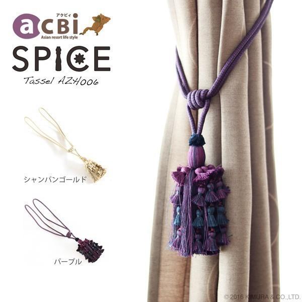 アジアン雑貨 タッセル フリンジ 装飾 カーテン タイバック デコレーション インテリア アクビィス...