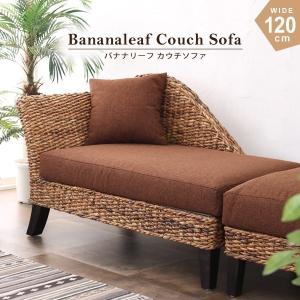 アジアン家具 カウチソファ おしゃれ バナナリーフ C1482ATY 爆買