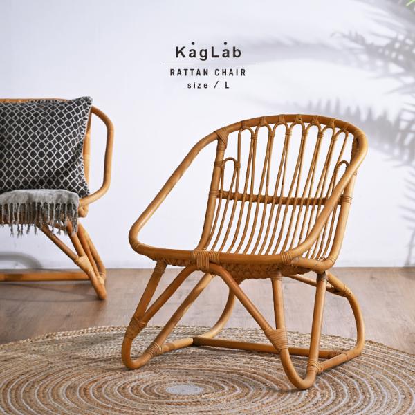 ラタンチェア おしゃれ 椅子 籐 パーソナルチェア 北欧 アジアン ナチュラル Lサイズ C155L...