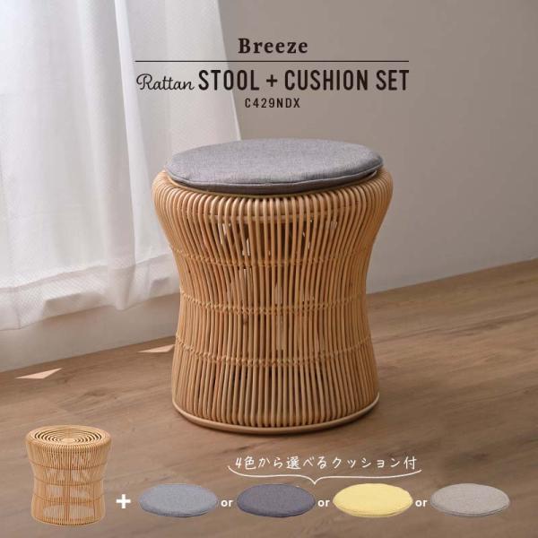 籐の椅子 スツール おしゃれ リビング 和室 玄関 北欧 C429NDX 爆買