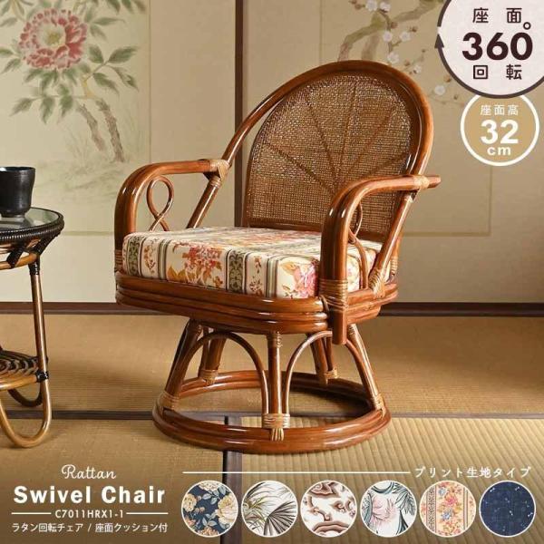 回転椅子 イス チェア 選べるクッション6種類   母の日 父の日 敬老の日プレゼント おすすめ　 ...