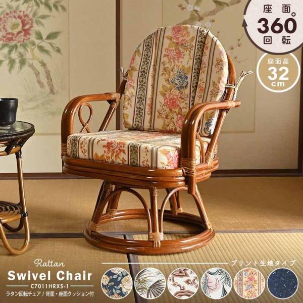 回転椅子 イス チェア 選べるクッション6種類 背面クッション付き   母の日 父の日 敬老の日 プ...