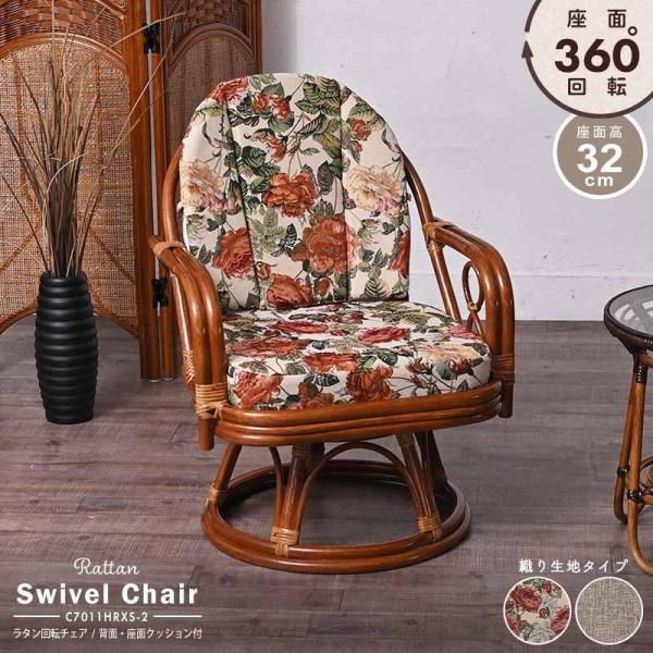 回転椅子 イス チェア 選べるクッション2種類 背面クッション付き   母の日 父の日 敬老の日 プ...